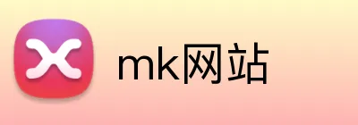 mk网站 logo
