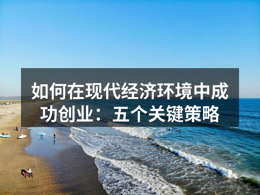 市场调研的关键步骤